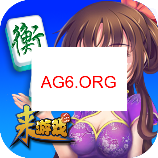 湖南麻将功能预览